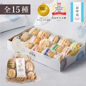 ぷちおやき15種セット【通販最安】☆ギフト・のし対応