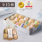 ぷちおやき15種セット【通販最安】☆お歳暮・のし対応