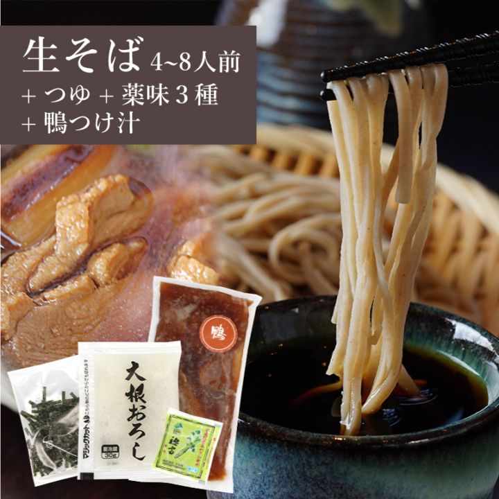 手打ち生そば+薬味3種セット/+鴨つけ汁[化粧箱] ☆お歳暮・のし対応