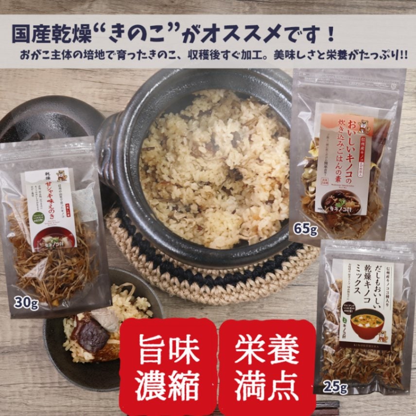 ＼訳ありセール／国産乾燥きのこ
