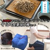正座クッション+手打ち生そば4食+薬味3種セット【化粧箱入り】