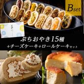 スイーツセットB [化粧箱] ☆お歳暮・のし対応