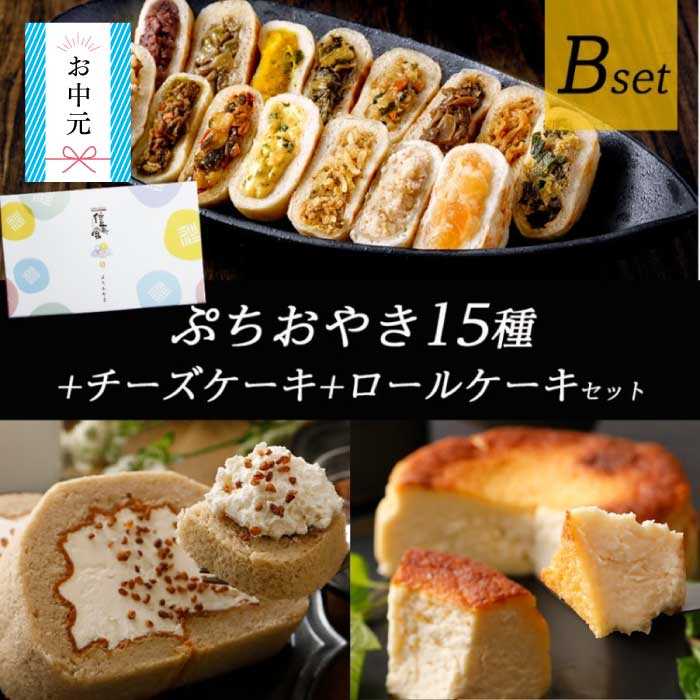 スイーツセットB