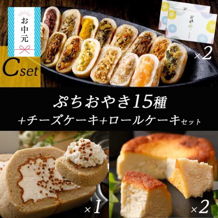 スイーツセットC
