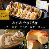 スイーツセットC [化粧箱] ☆お歳暮・のし対応