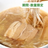 ＼限定／ラーメン屋さんのつけ汁