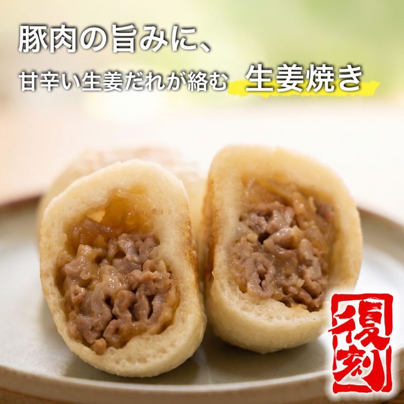 ＼限定／ぷちおやき（生姜焼き）