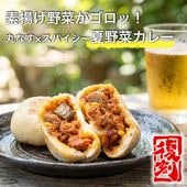 ＼限定／ぷちおやき（夏野菜カレー）