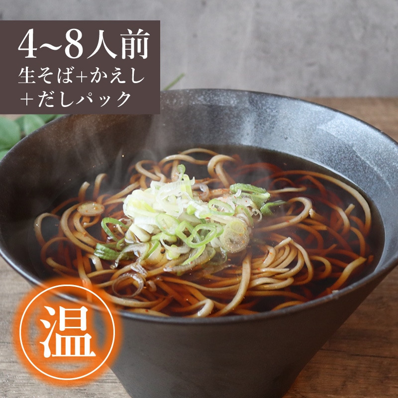 かけそばセット ☆お歳暮・のし対応