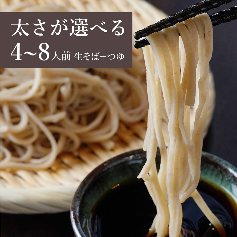 ＼太さが選べる／手打ち生そばセット