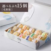 ＼限定具材も!／選べるぷちおやき15個 セット[化粧箱]