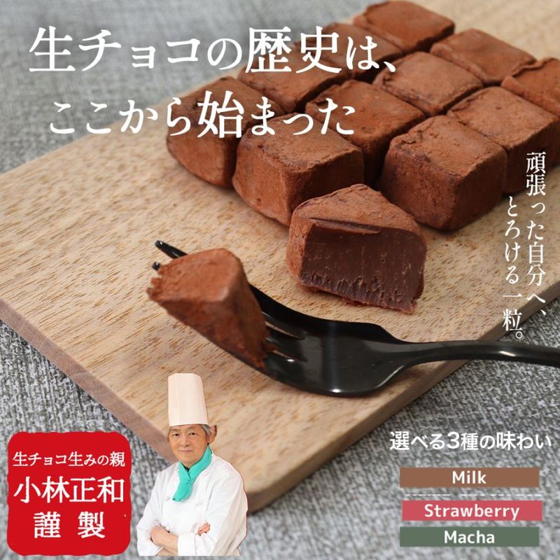 【Nスタで紹介】元祖生チョコ 奥信濃BUNZO [化粧箱] ☆のし・カード対応