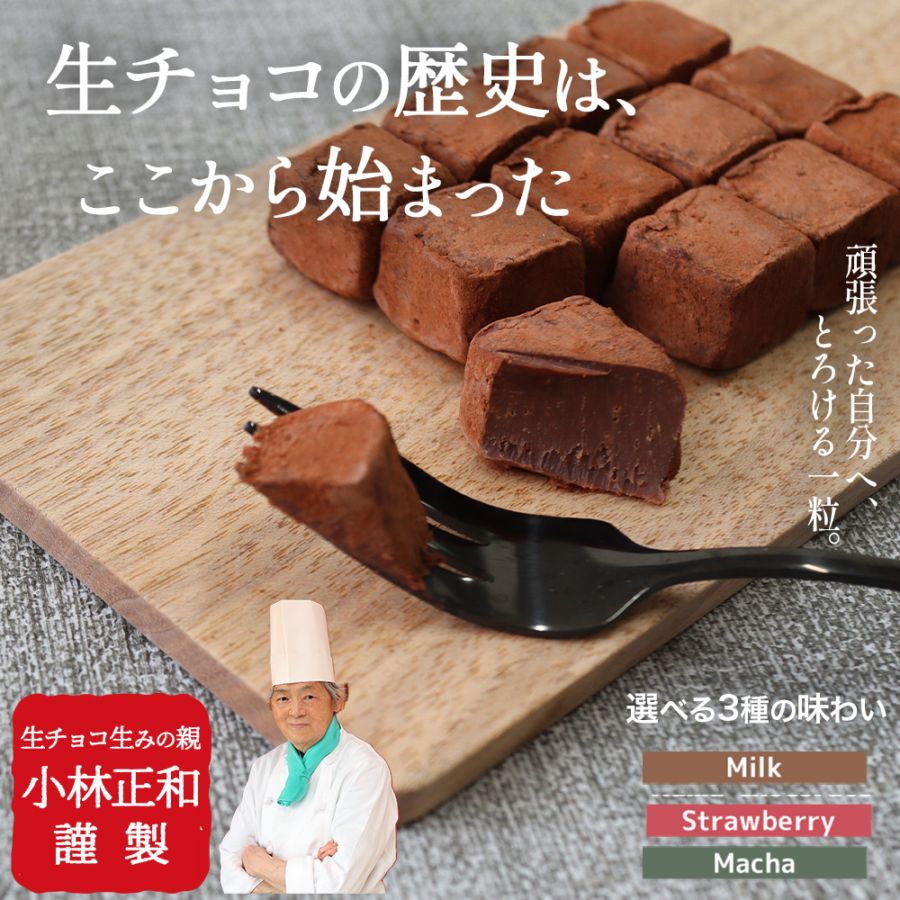 【Nスタで紹介】元祖生チョコ 奥信濃BUNZO [化粧箱] ☆のし・カード対応