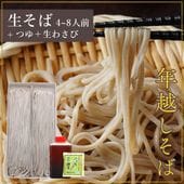 ＼わさび付き／期間限定 年越しそばセット
