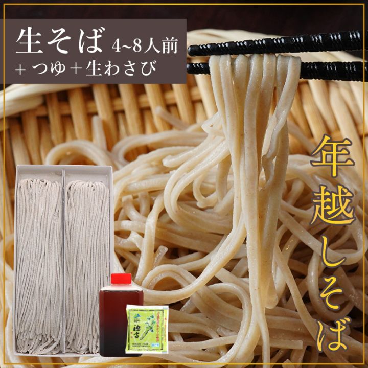 ＼わさび付き／期間限定 年越しそばセット