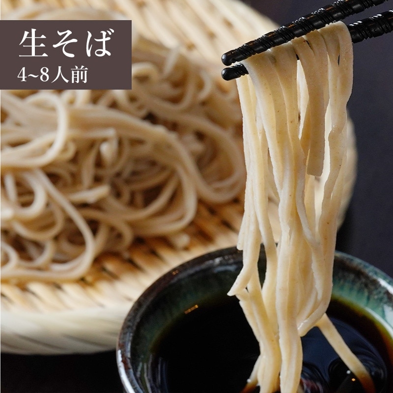 手打ち生そばセット