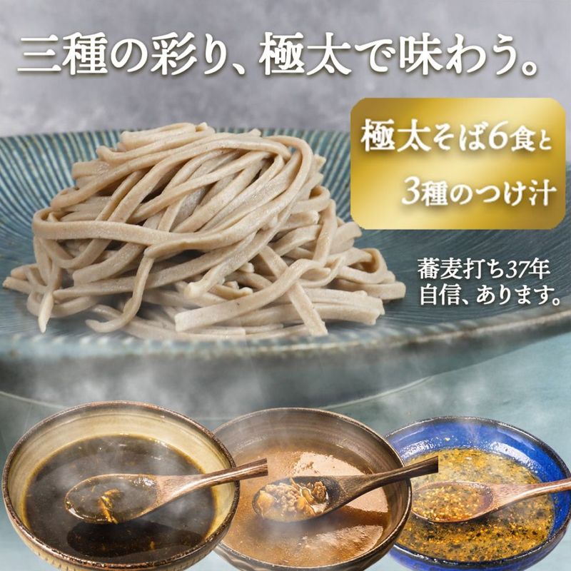 ＼極太手打ち生そばのために開発／ 新感覚3種のつけ汁セット（バジル、鯖黒カレー、坦々つけ汁）