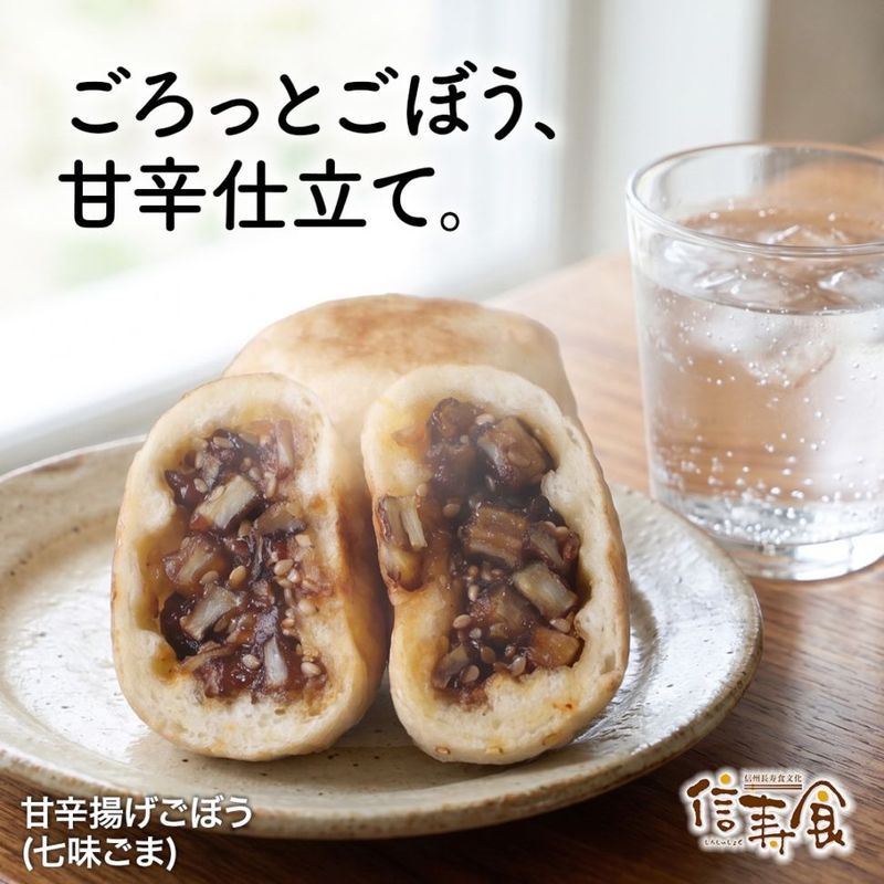 ＼限定／ぷちおやき（甘辛揚げごぼう 七味ごま）