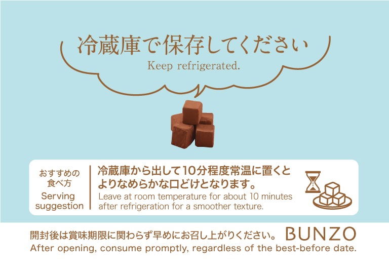 【Nスタで紹介】元祖生チョコ 奥信濃BUNZO [化粧箱] ☆お歳暮・のし対応