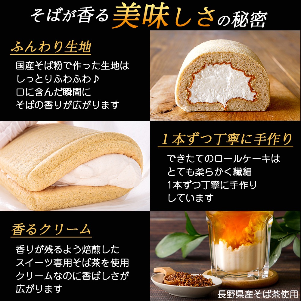 【定期便】焼きおやき+おそばのロールケーキ セット（1本）