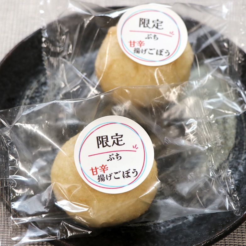 ＼限定／ぷちおやき（甘辛揚げごぼう）
