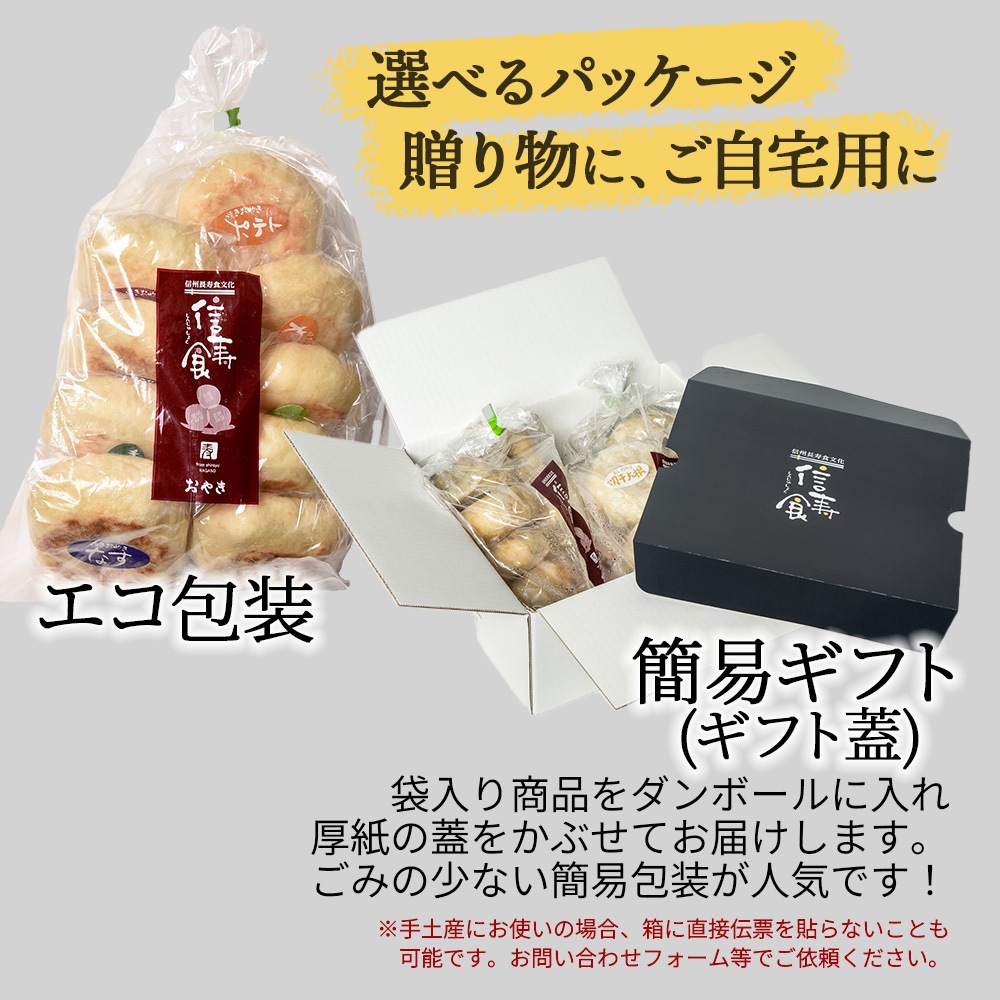 おやき9種セット【一番人気】 ☆のし・カード対応