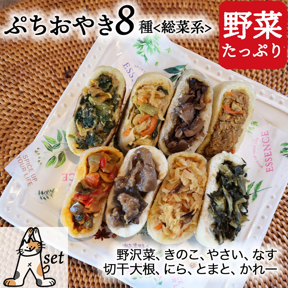 手打ち生そば2食+ぷちおやき8種セット[化粧箱] ☆お歳暮・のし対応