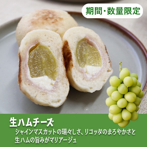 【お得】＼限定／3種のぶどうぷちおやき+選べるスイーツ[生チョコ/チーズケーキ/ロールケーキ]