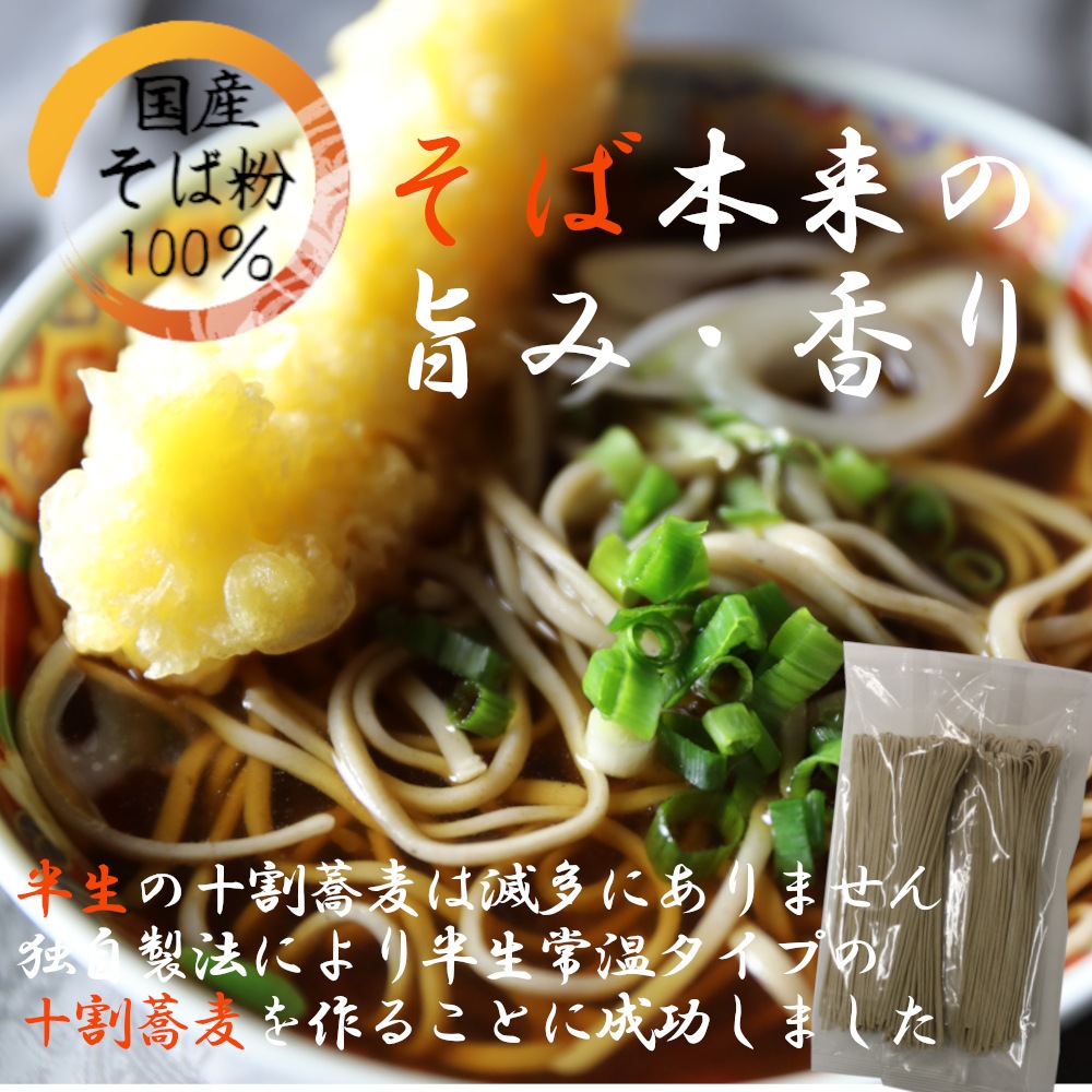 [半生麺]十割生蕎麦40食（220g×20袋）
