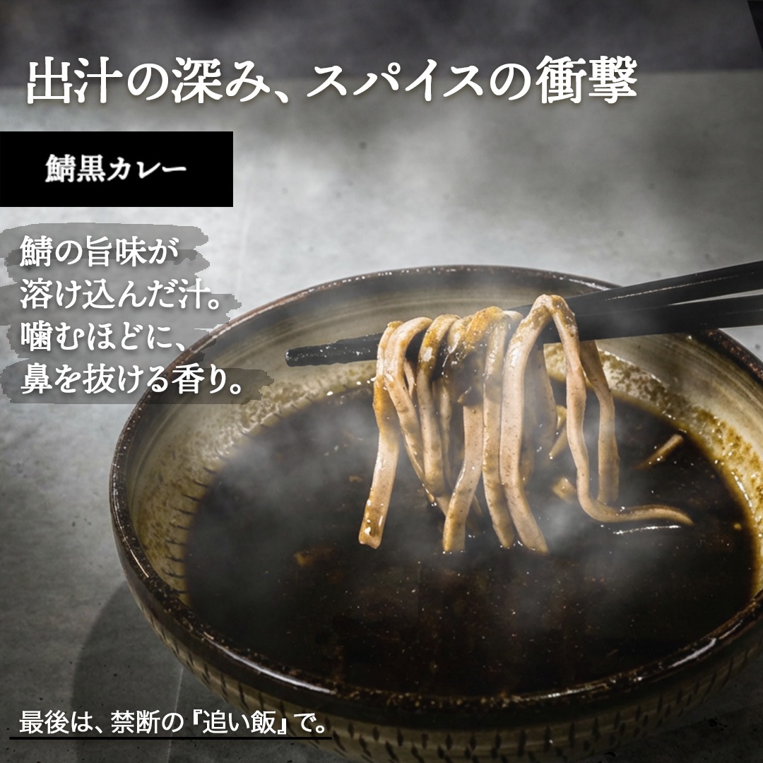 極太 手打ち生そば+つけ汁セット（バジル、鯖黒カレー、坦々つけ汁）