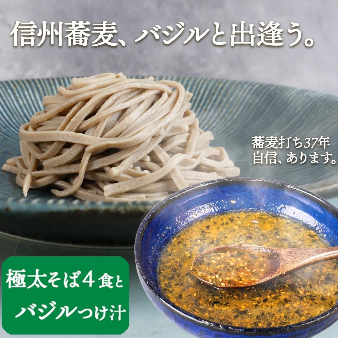 極太 手打ち生そば+つけ汁セット（バジル、鯖黒カレー、坦々つけ汁）