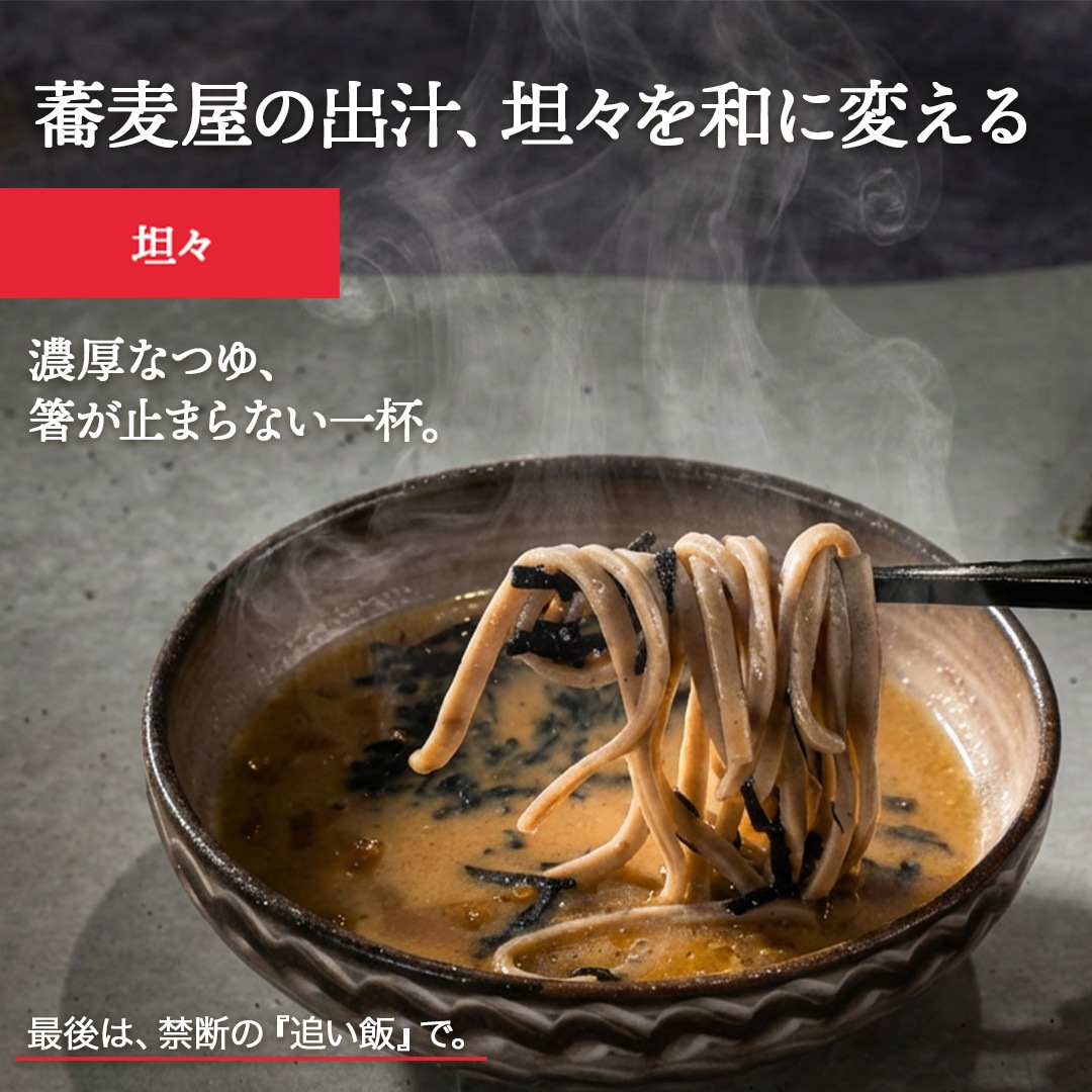 極太 手打ち生そば+つけ汁セット（バジル、鯖黒カレー、坦々つけ汁）