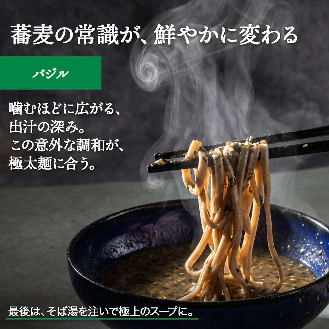 極太 手打ち生そば+つけ汁セット（バジル、鯖黒カレー、坦々つけ汁）