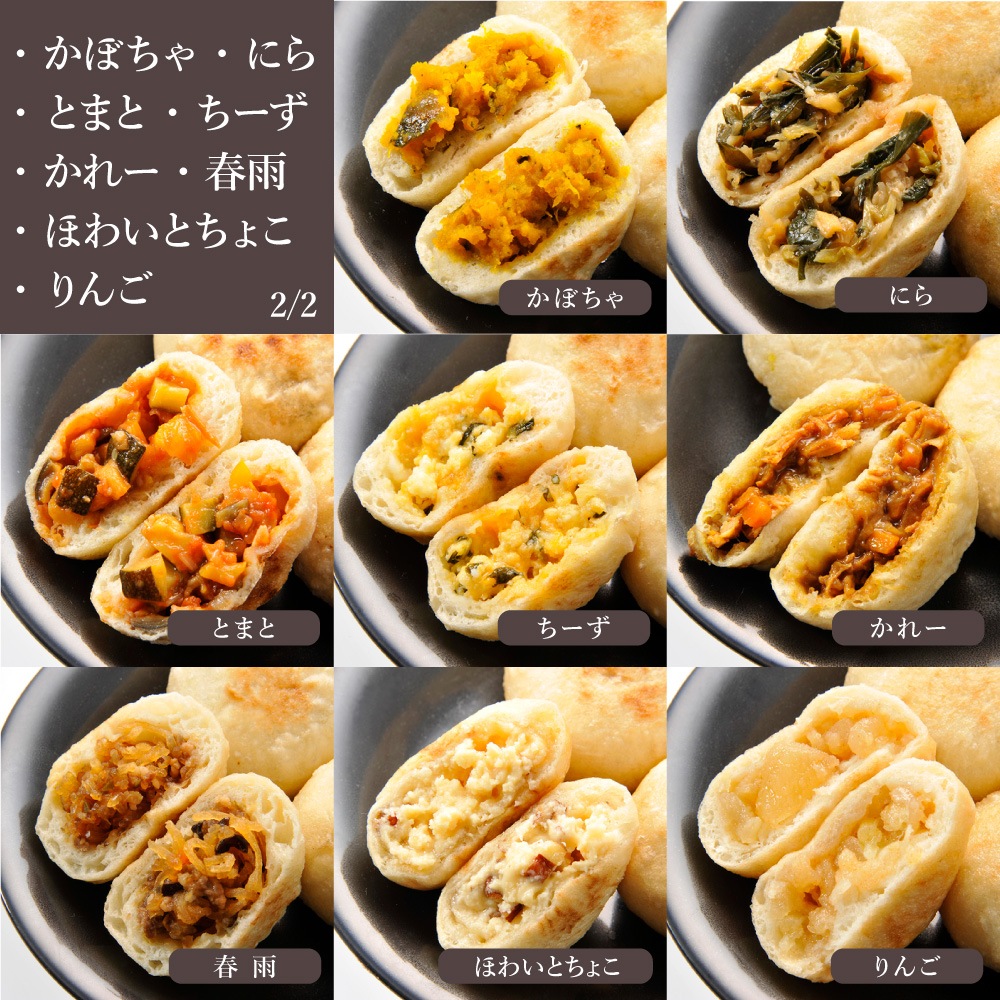 ＼限定具材も!／選べるぷちおやき9個 セット[エコ包装]