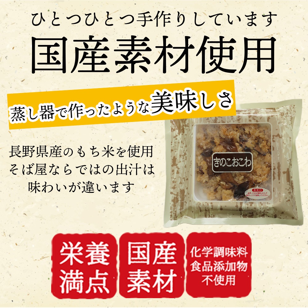 【敬老の日】信州の味 食べつくしセット｜手打ち生そば・おやき・おこわ詰合せ｜簡易ギフト・カード付