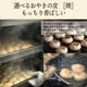 【敬老の日】信州の味 食べつくしセット｜手打ち生そば・おやき・おこわ詰合せ｜簡易ギフト・カード付