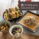 【敬老の日】信州の味 食べつくしセット｜手打ち生そば・おやき・おこわ詰合せ｜簡易ギフト・カード付
