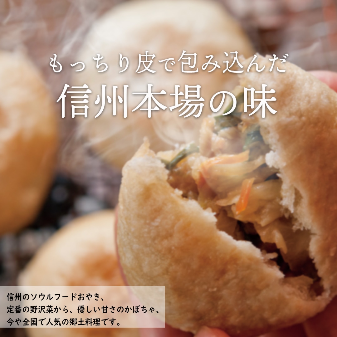 【お買い得】冷凍庫の頼れる味方！信州手作りおやき20個大容量ストック｜A（野沢菜・あんこ特化）