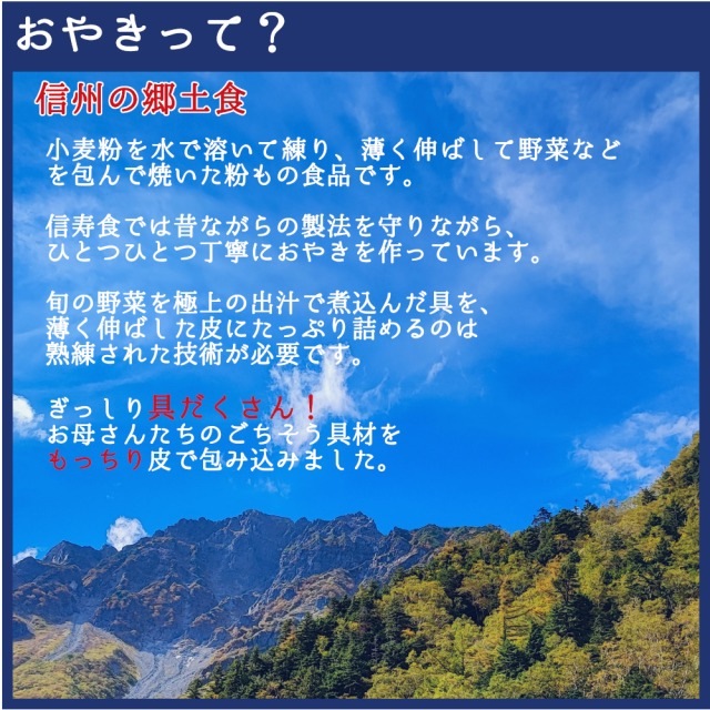 おやき20個(2種×10) Aセット
