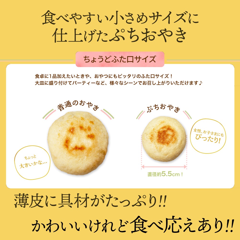 ぷちおやき40個(5種×8) Aセット