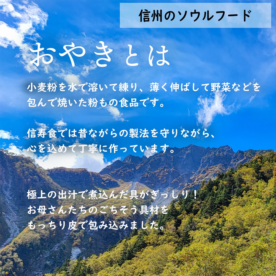 ぷちおやき40個(5種×8) Aセット