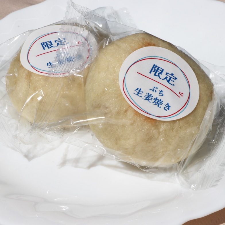 ＼限定／ぷちおやき（生姜焼き）