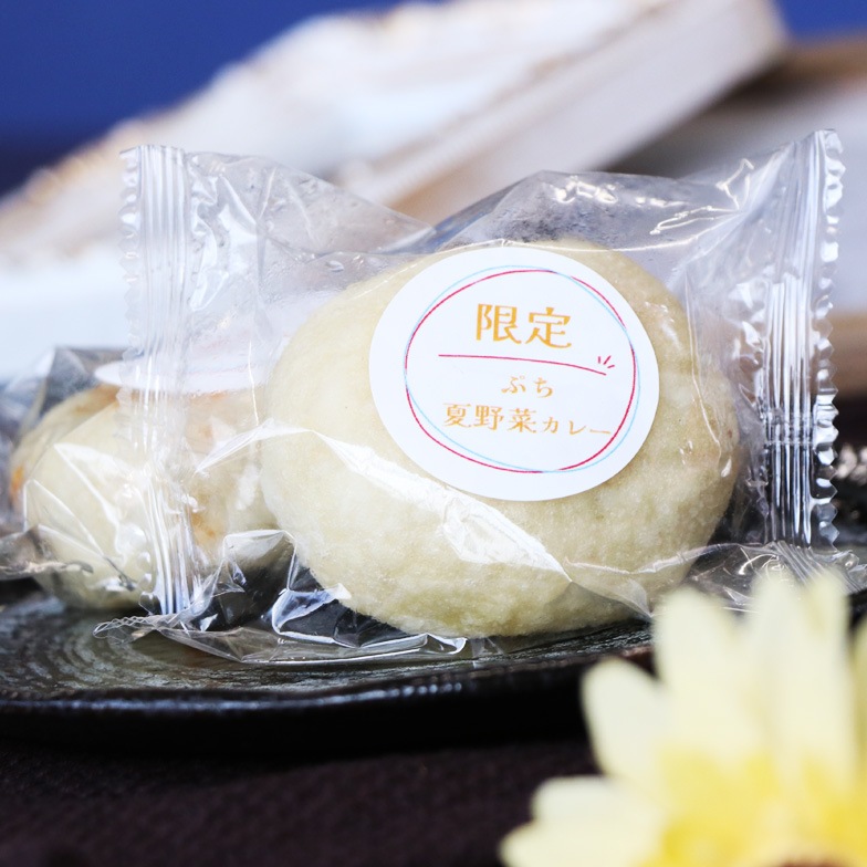 ＼限定／ぷちおやき（夏野菜カレー）