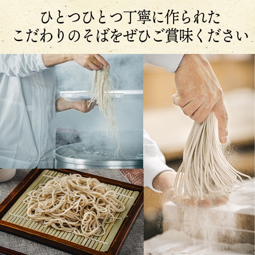 ＼つゆが選べる／手打ち生そば4人前セット 