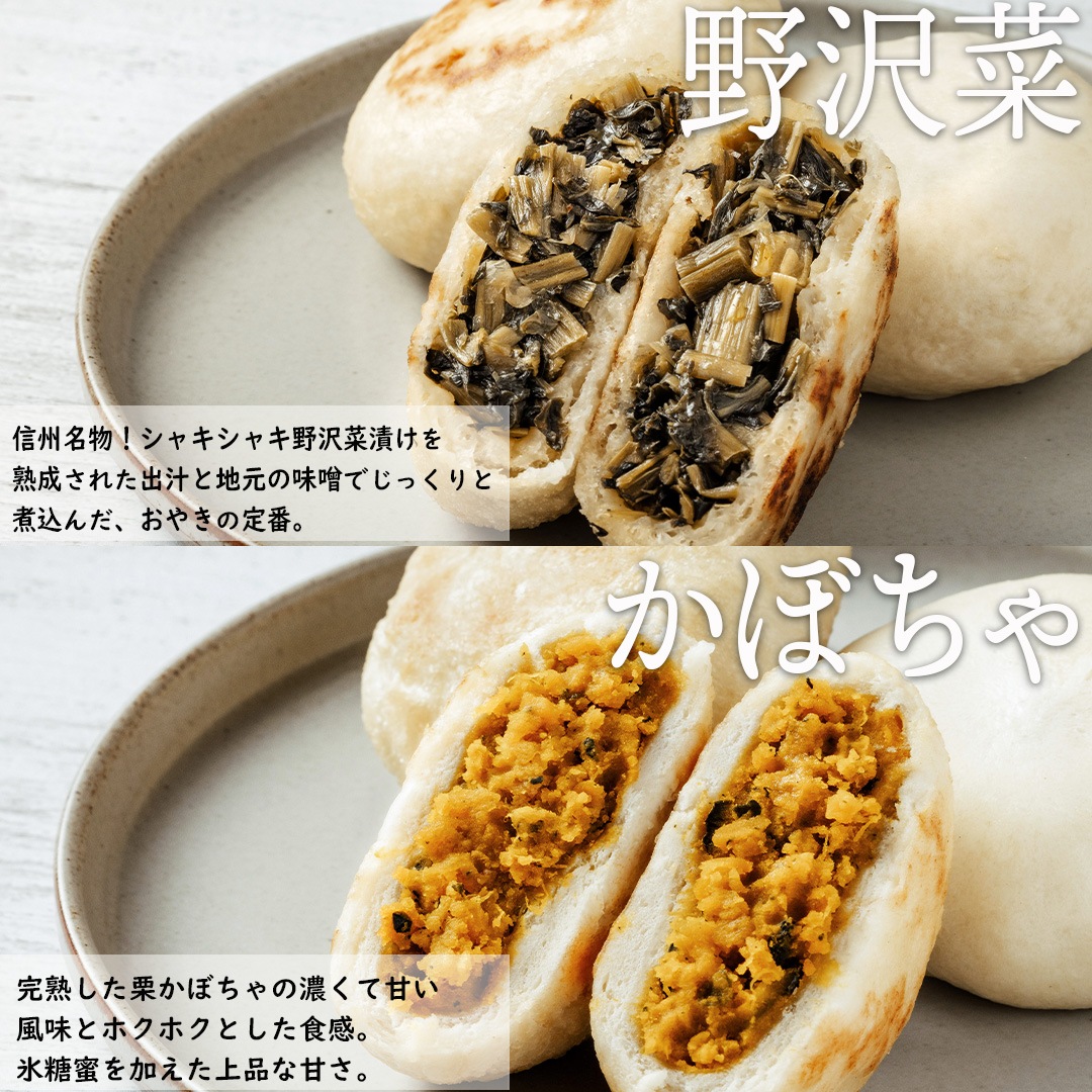 【定期便】おやき9種セット[エコ包装]
