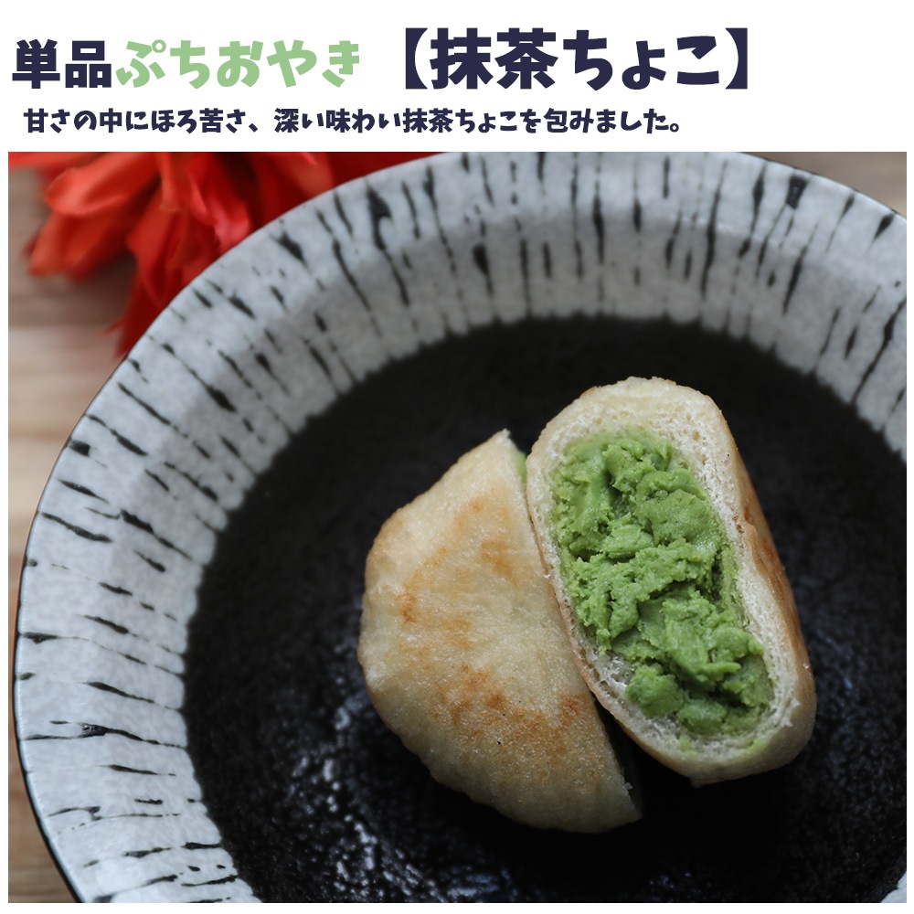 ＼限定具材も!／選べるぷちおやき15個 セット[エコ包装]