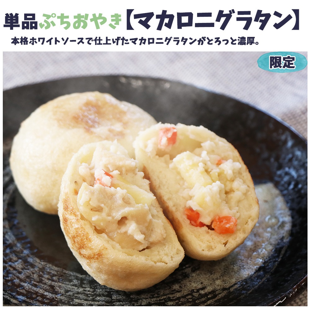 ＼限定具材も!／選べるぷちおやき15個 セット[化粧箱]