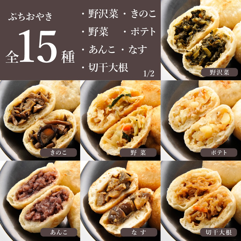 ＼限定具材も!／選べるぷちおやき15個 セット[化粧箱]