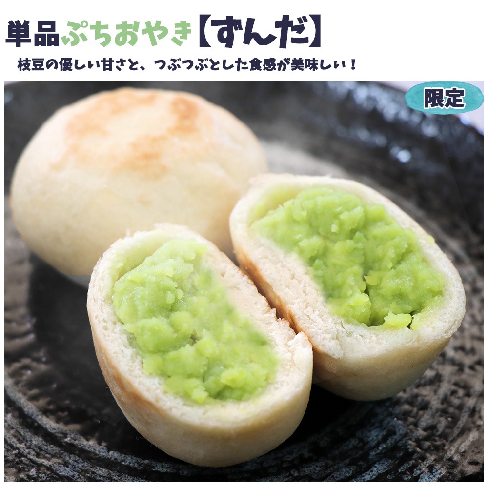 ＼限定具材も!／選べるぷちおやき15個 セット[化粧箱]