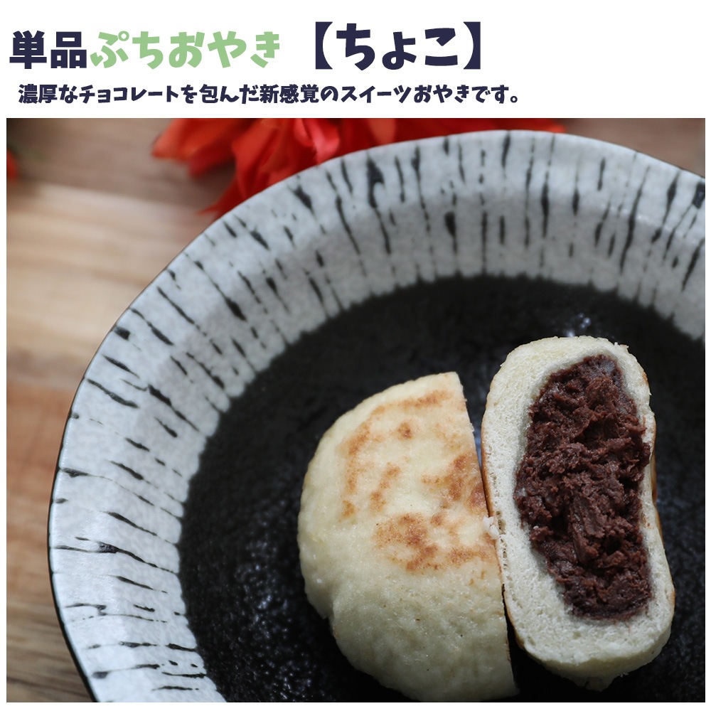 ＼限定具材も!／選べるぷちおやき15個 セット[化粧箱]